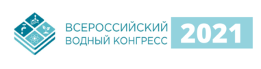 V Всероссийский водный конгресс и выставка Vodexpo 2021