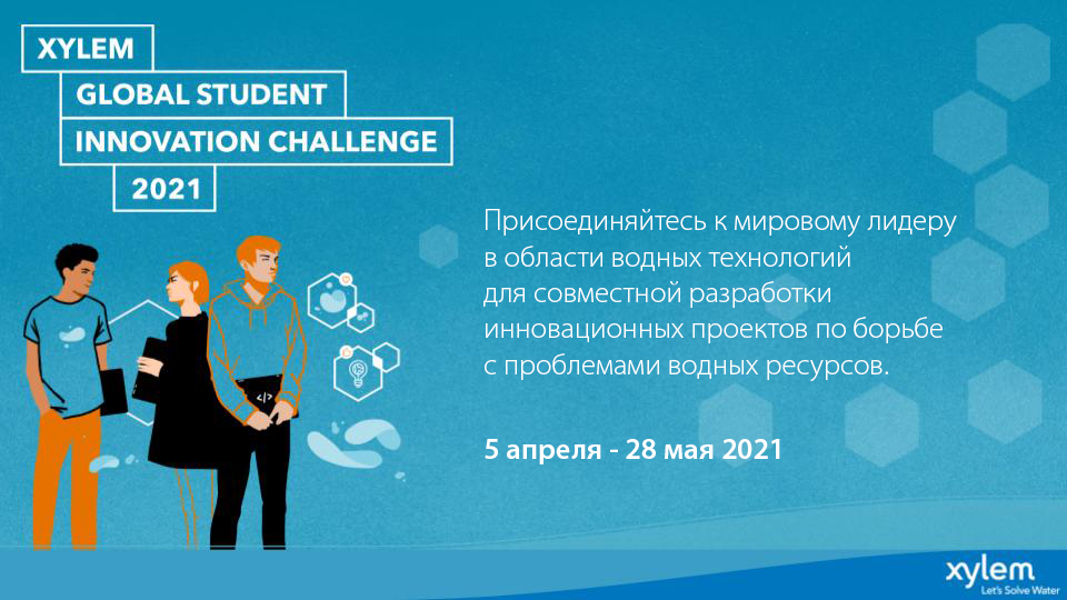 Xylem Global Student Innovation Challenge 2021.jpg